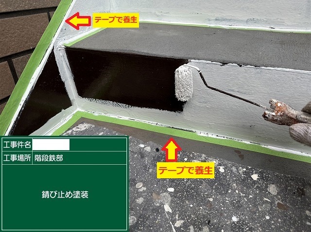養生テープで縁を区切りローラーで錆止め塗料を塗っているところ