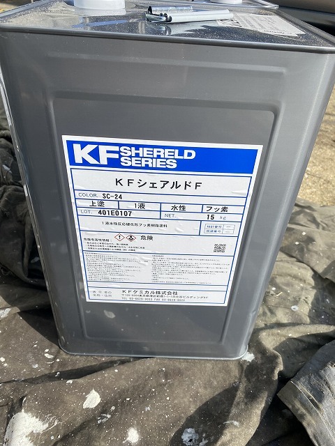 上塗りに使用したKFシェアルドF KFケミカルの1液水性フッ素樹脂塗料の実缶