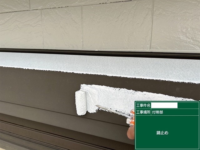 シャッターボックスなど鉄部に錆止めを塗装する下地処理工程