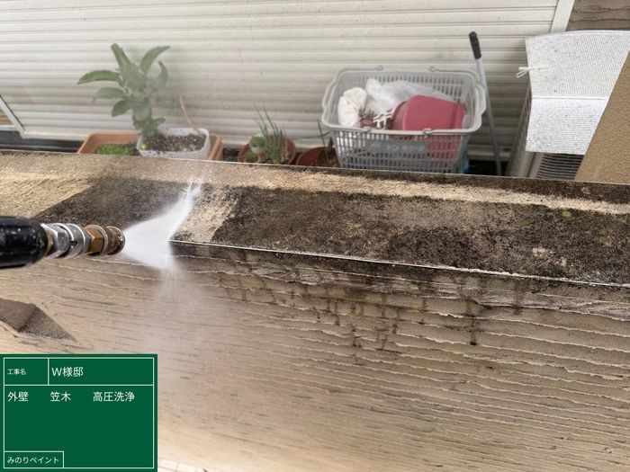羽曳野市島泉 築20年 笠木 高圧洗浄