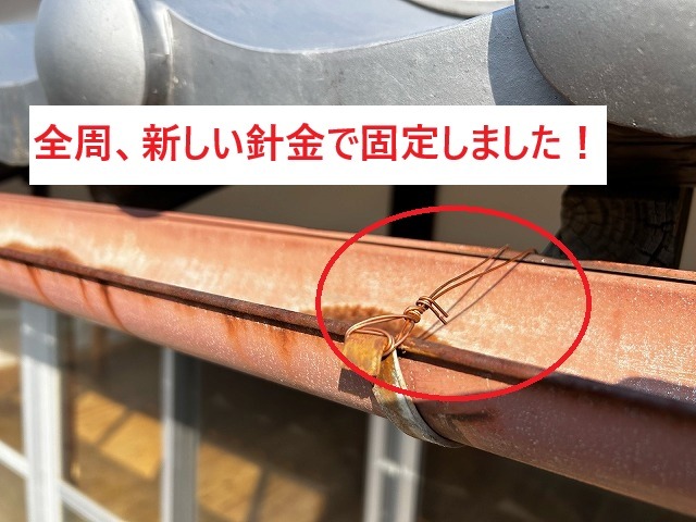 新しい針金で軒樋を吊り金具に締め直した固定部のアップ