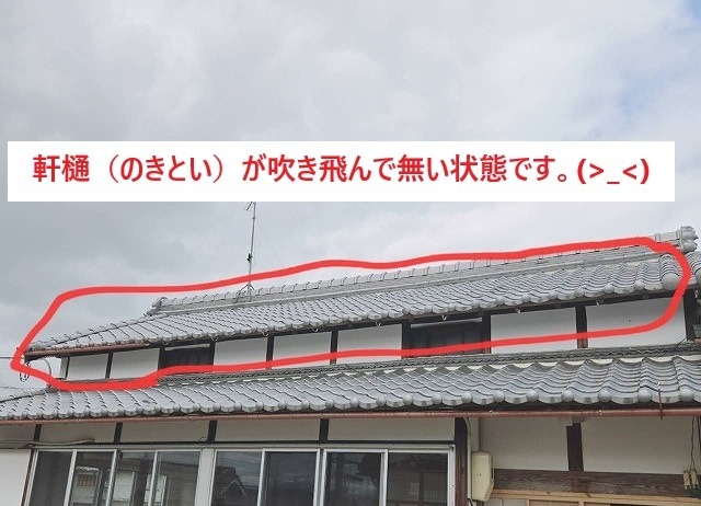 強風で軒樋が飛ばされ、屋根の軒先だけが露出した築50年の木造住宅