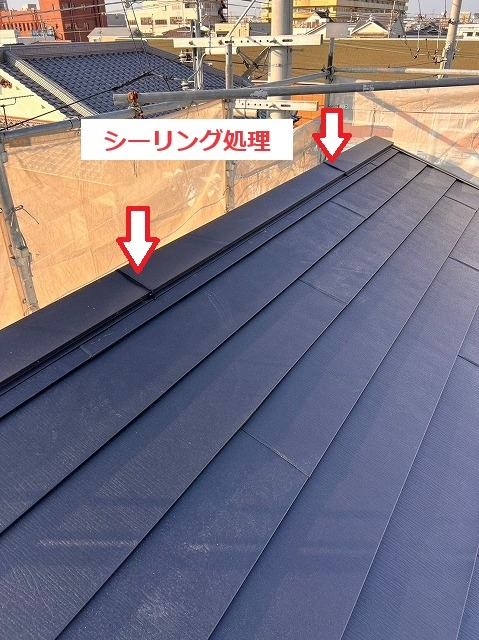 棟板金のジョイント部分にシーリングを充填した仕上げ