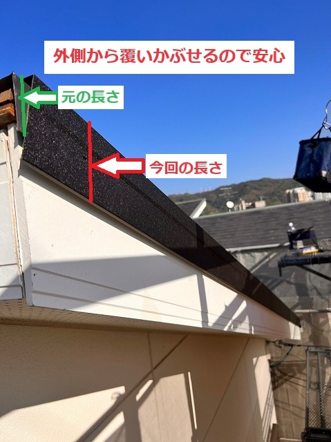 外側から見たケラバ板金。既存より深く巻き込んだ納まり