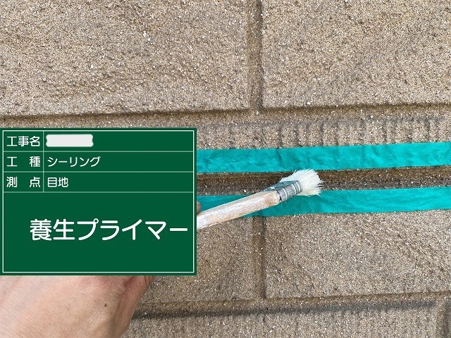 柏原市法善寺 シーリング目地の養生テープ貼りとプライマー塗布