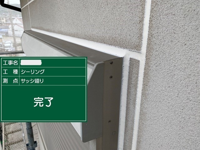 柏原市法善寺 サッシ廻りのシーリング打ち替え完了の状態