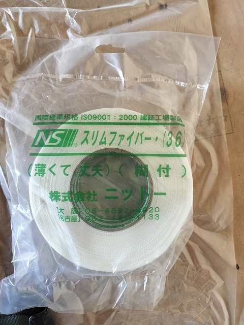 継ぎ目の補強に使うファイバーテープ