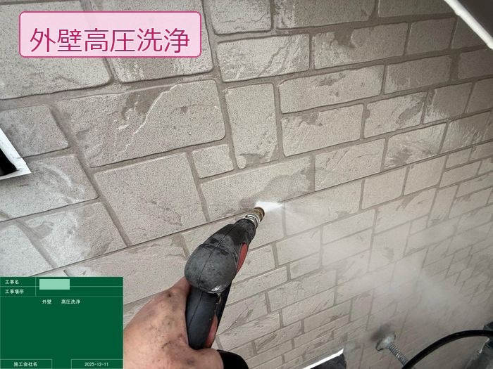 サイディング外壁の高圧洗浄 チョーキングの粉を洗い流す