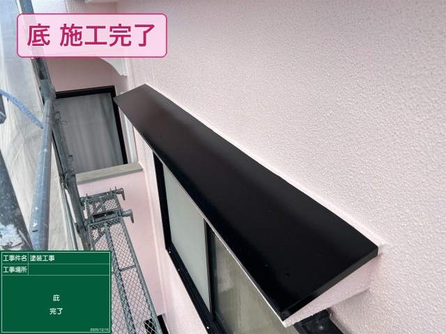 塗装が完了した黒い庇と淡いピンクの外壁