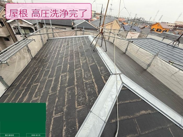 屋根スレートの高圧洗浄が完了し、苔と藻が除去されて素地が見えている状態