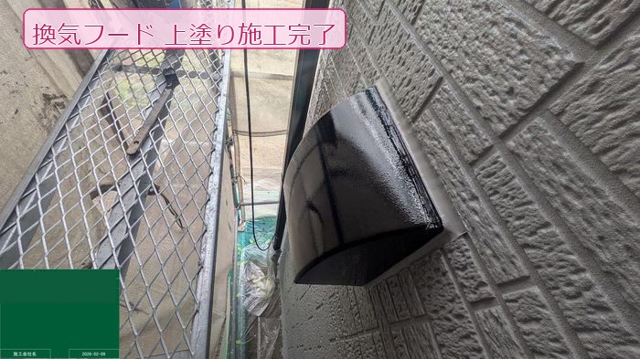 換気フードの上塗り完了