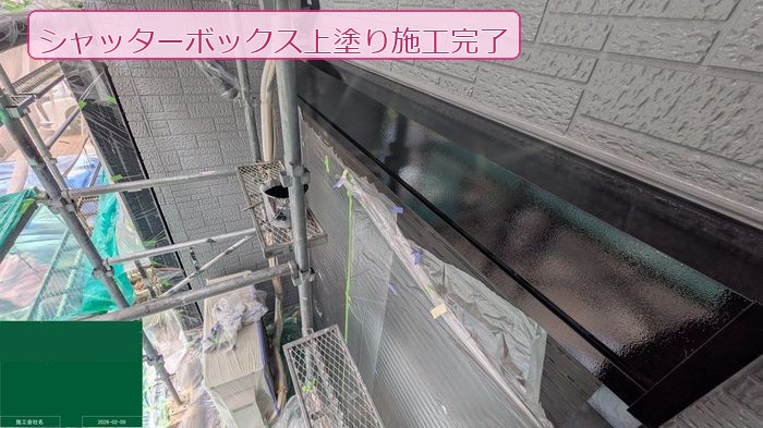 シャッターボックス塗装後の仕上がり