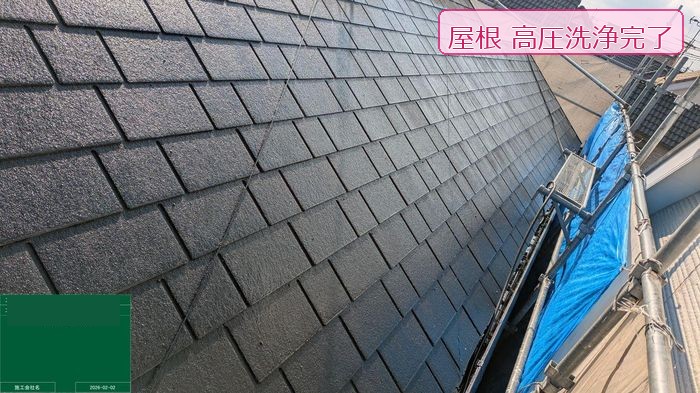 屋根の高圧洗浄が完了した状態
