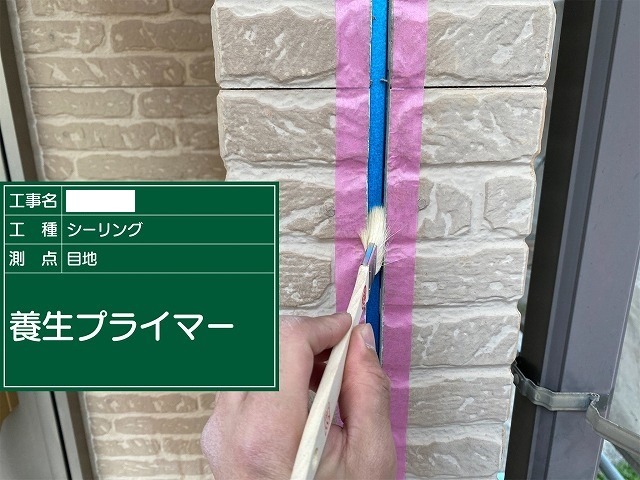 目地の内側にプライマーを刷毛で塗布している職人の手元