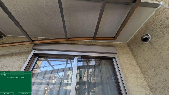 八尾市久宝寺 築20年 シャッターボックス 施工前の劣化状態