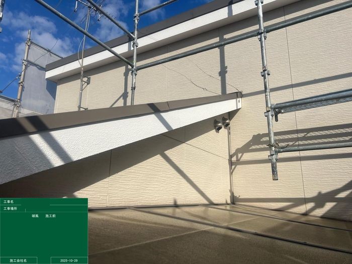 八尾市太子堂 築15年 破風 施工前