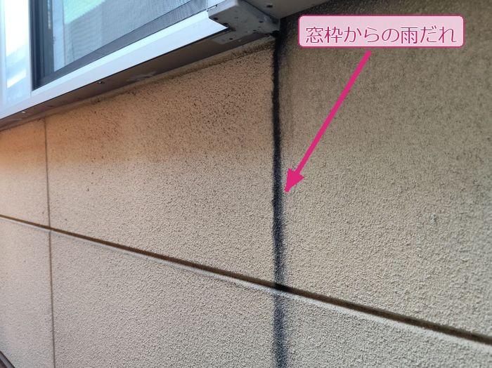 八尾市太子堂 築20年 ALC外壁 窓枠からの雨だれによる黒い筋