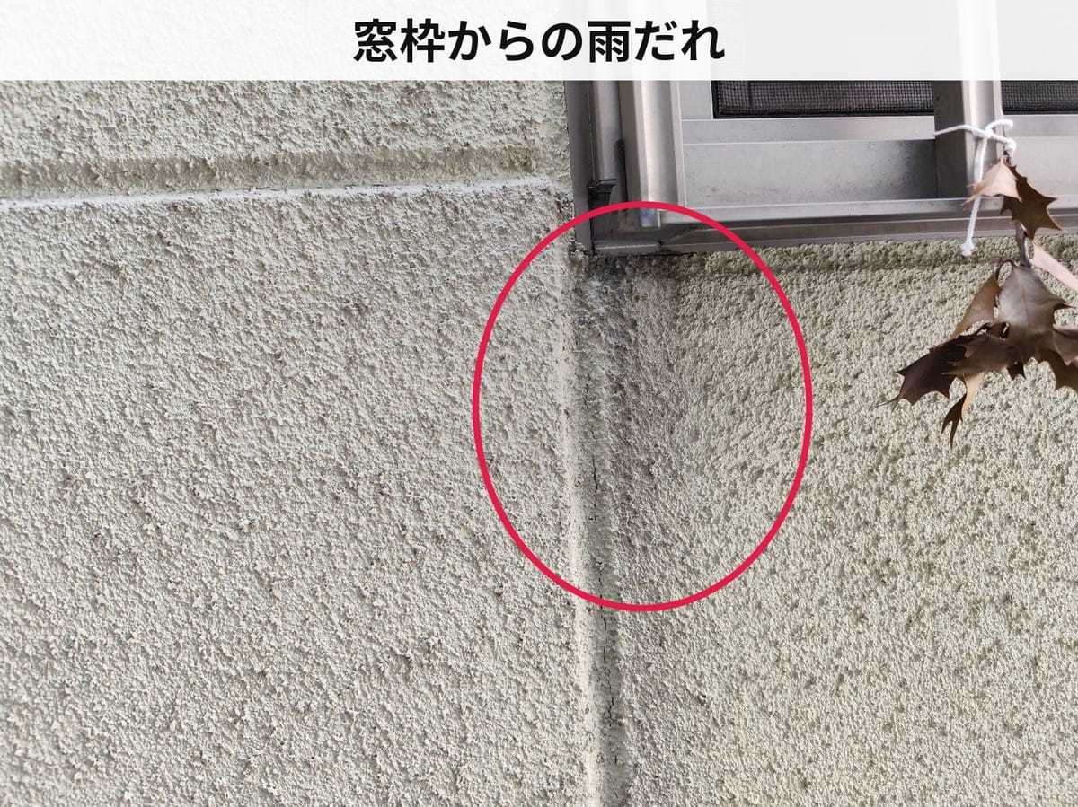 窓枠からの雨だれ