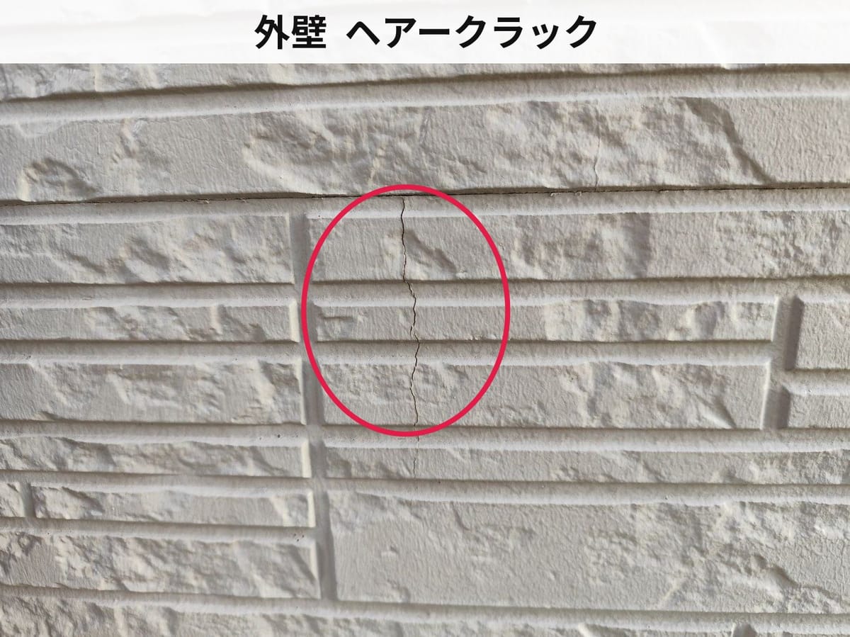 外壁 ヘアークラック