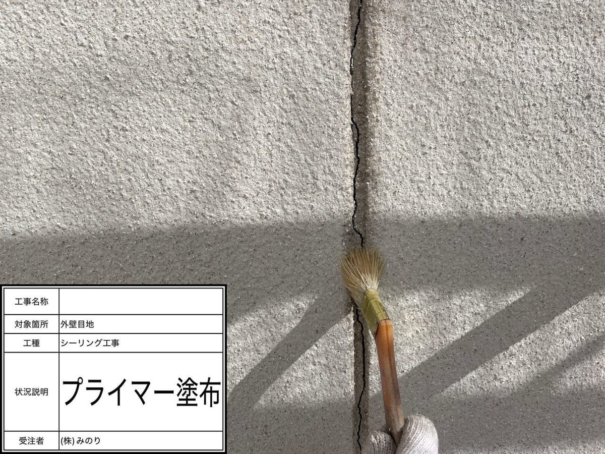 シーリング増し打ち プライマー塗布中