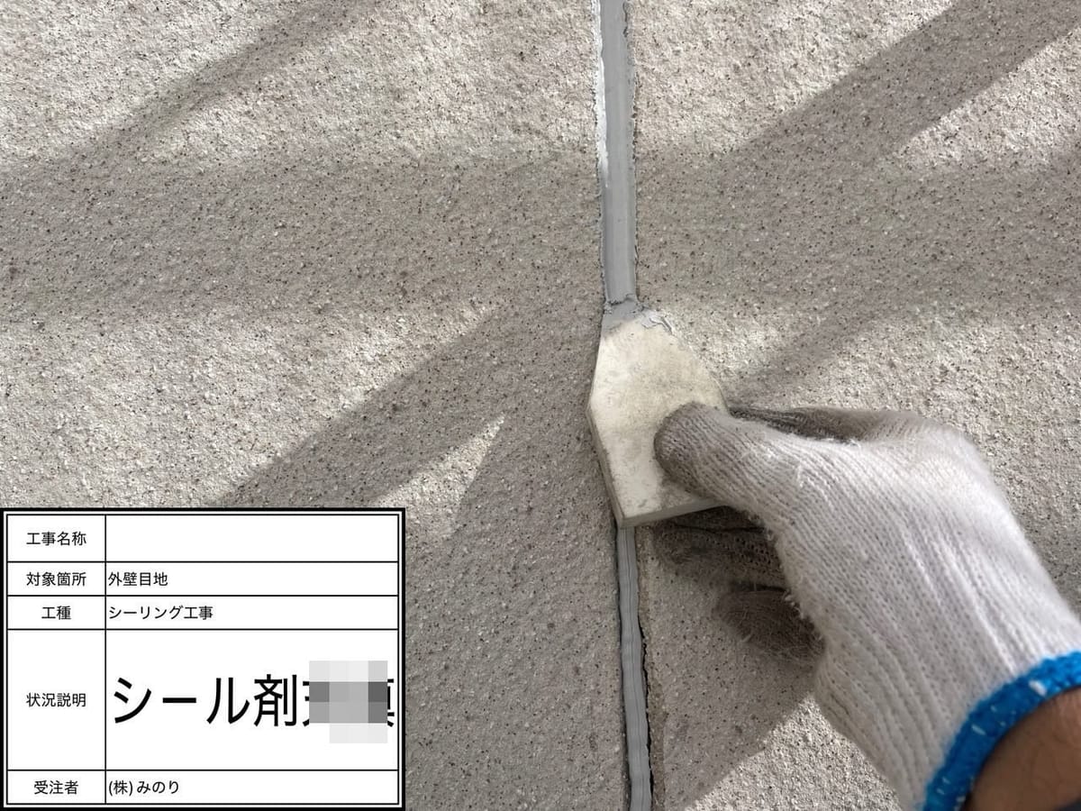 シーリング増し打ち ヘラ均し中