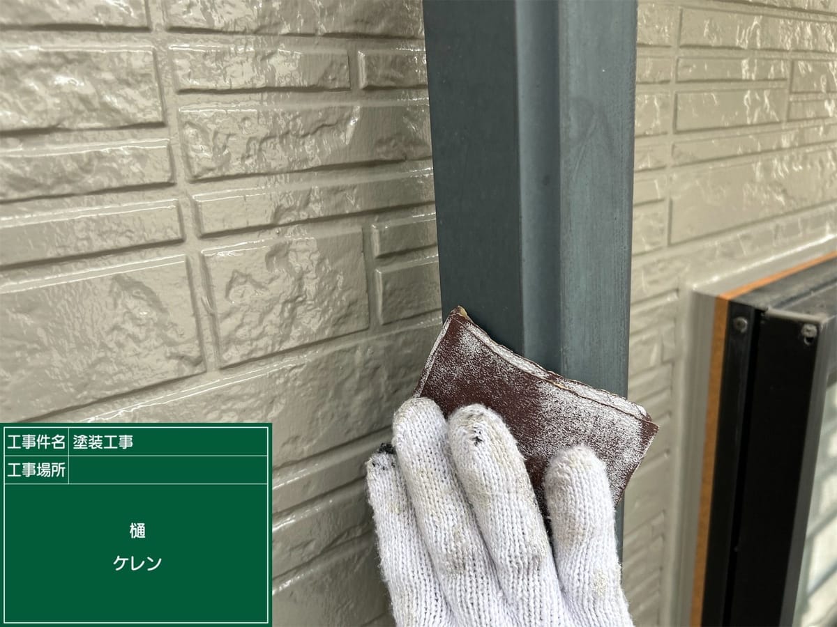竪樋 ケレン