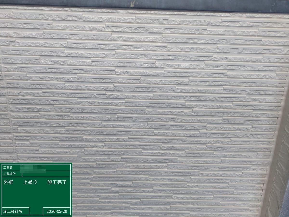 外壁上塗り施工完了