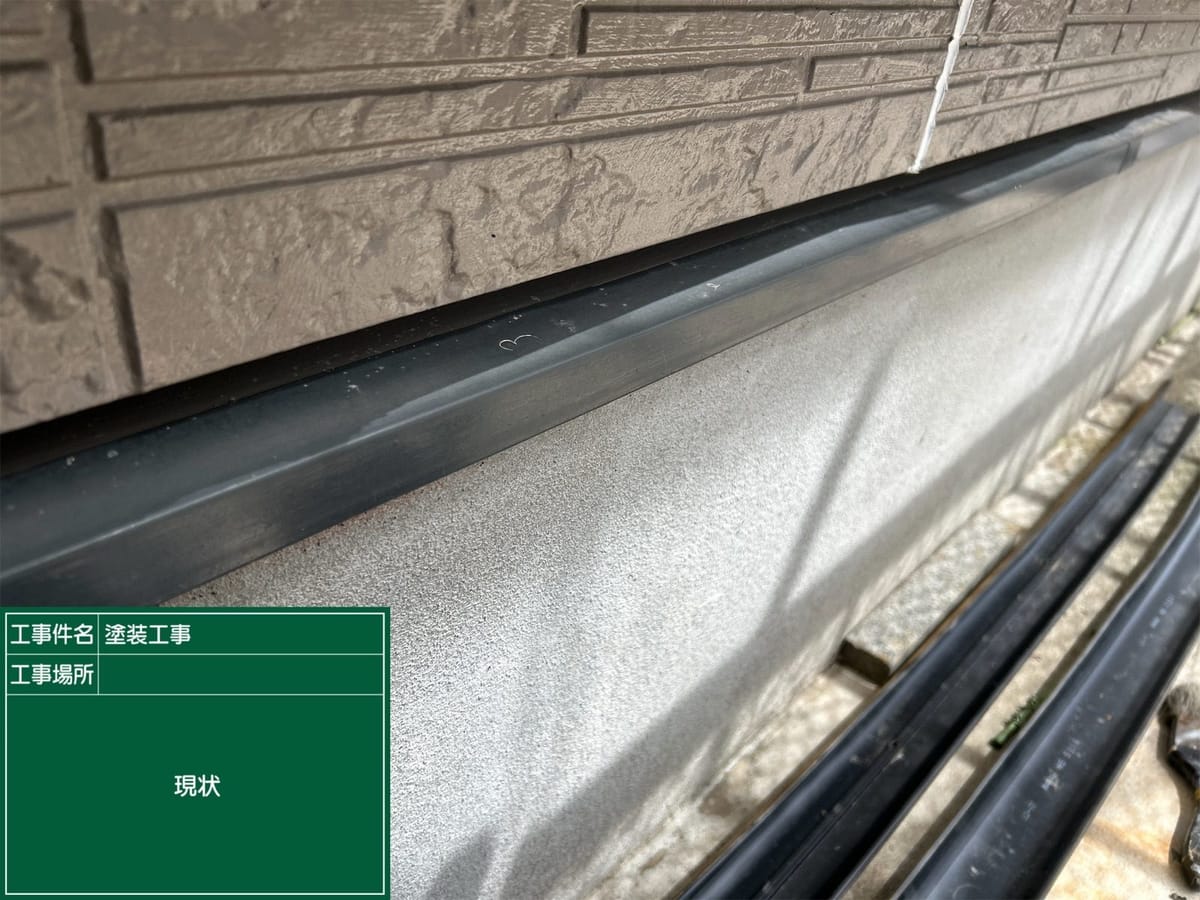 水切り 現状