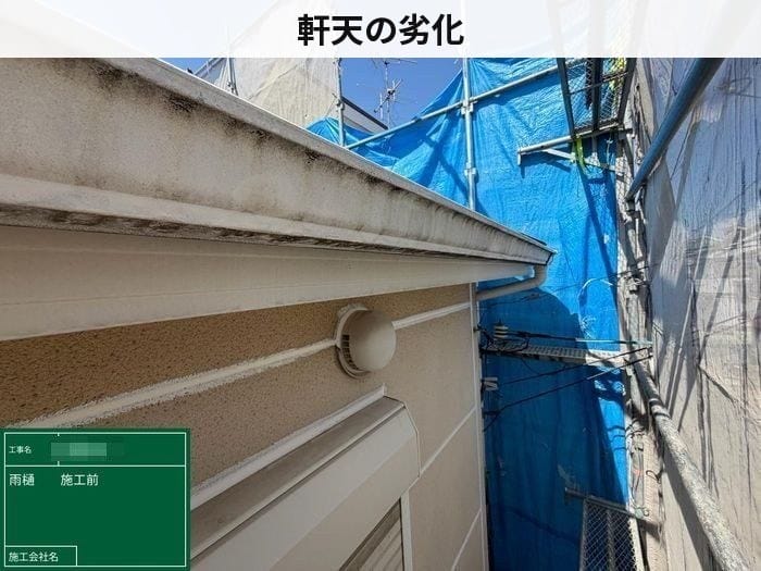 横樋 施工前