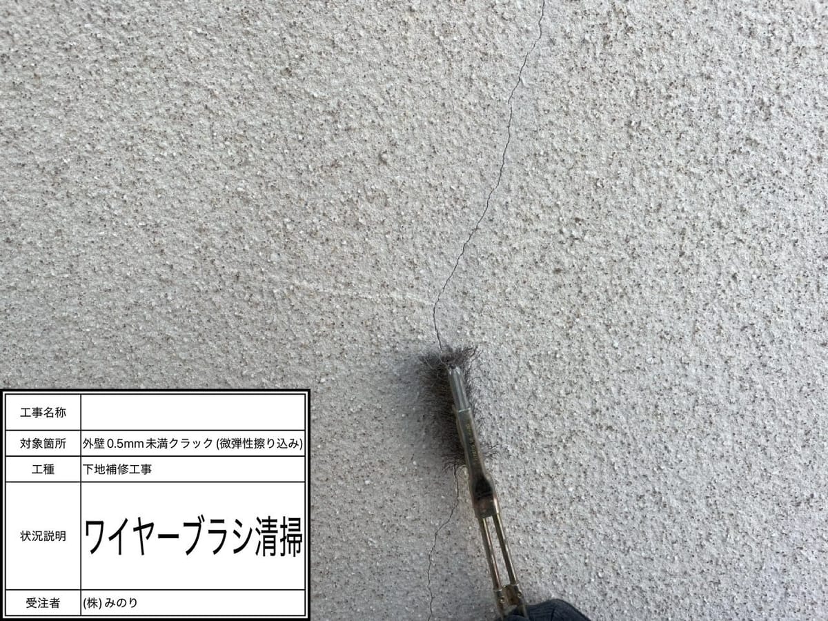 下地処理 外壁 ヘアークラック補修中
