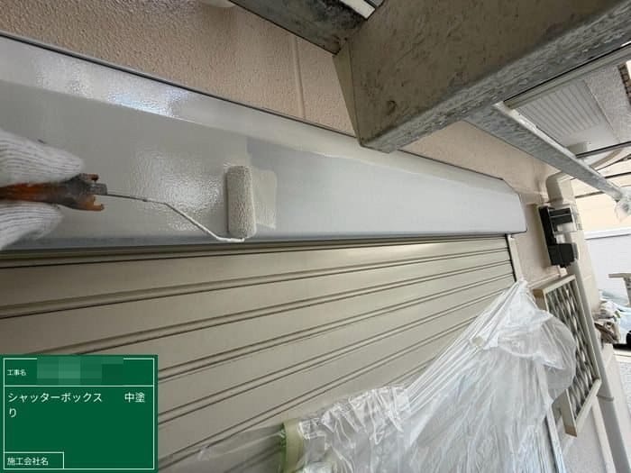 シャッターボックス中塗り