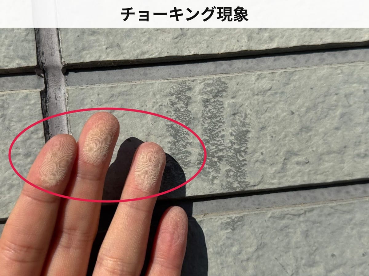外壁 劣化 チョーキング