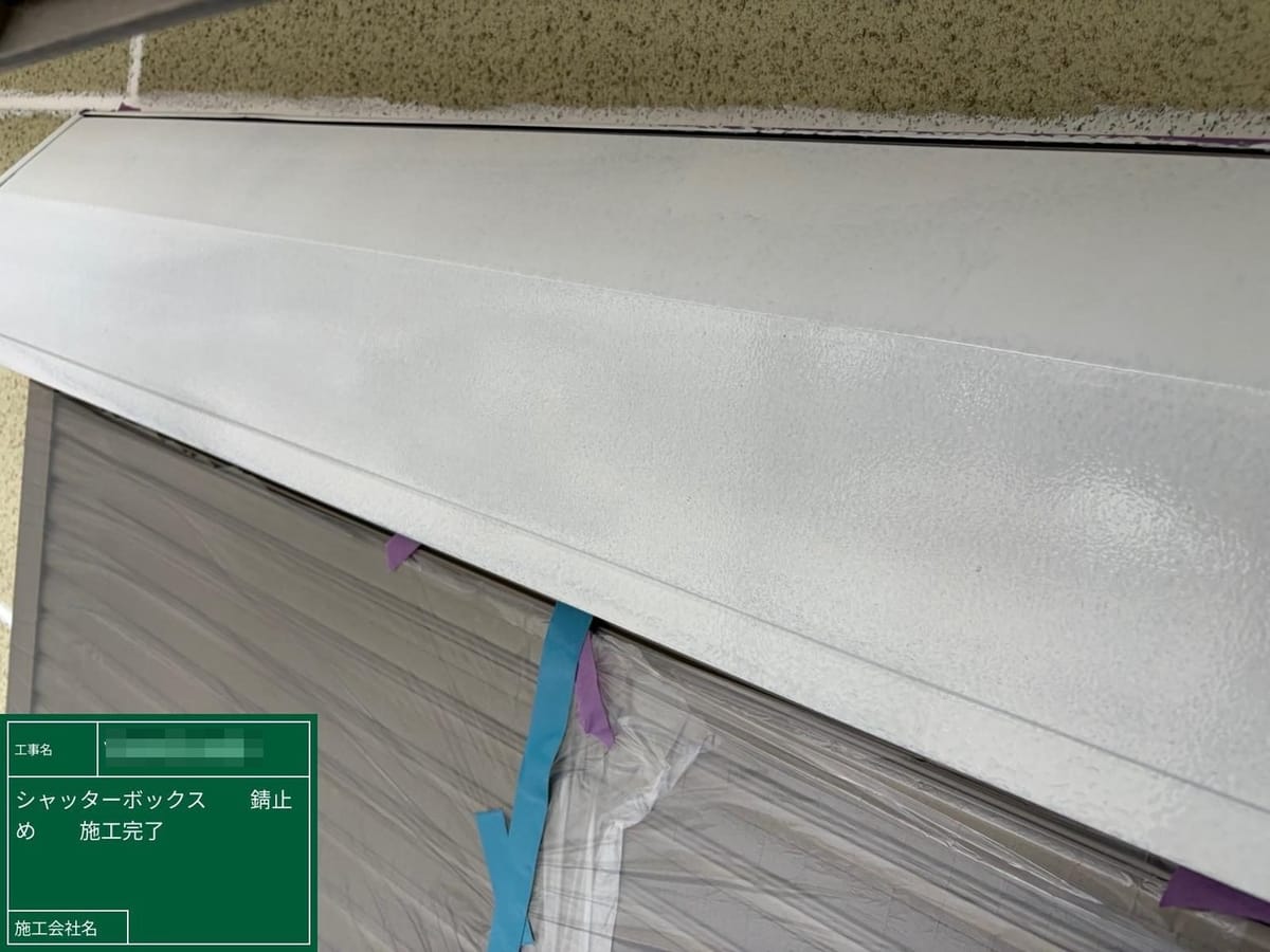 シャッターボックス 錆止め完了