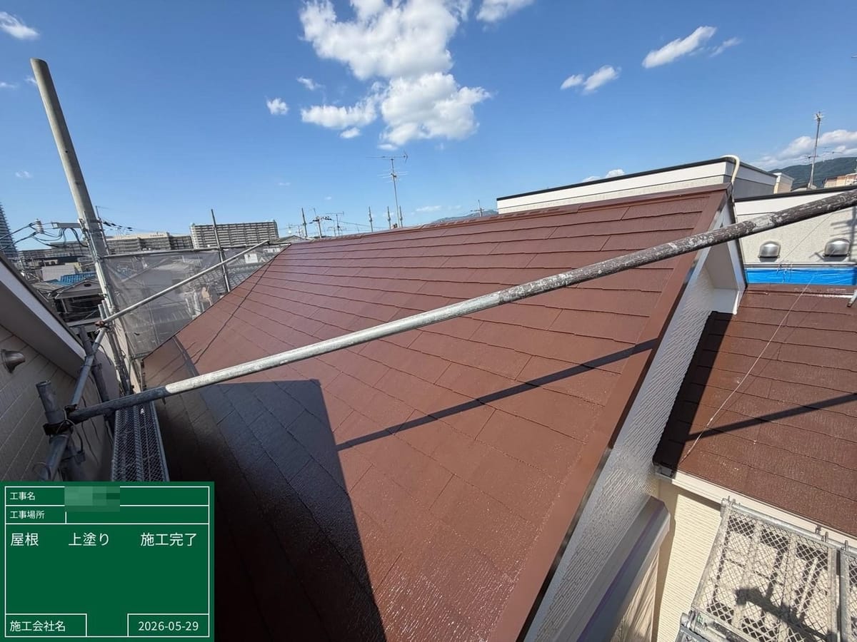 屋根 上塗り施工完了
