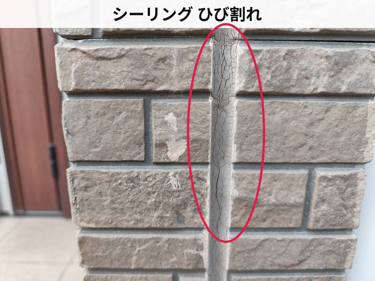 シーリング ひび割れ