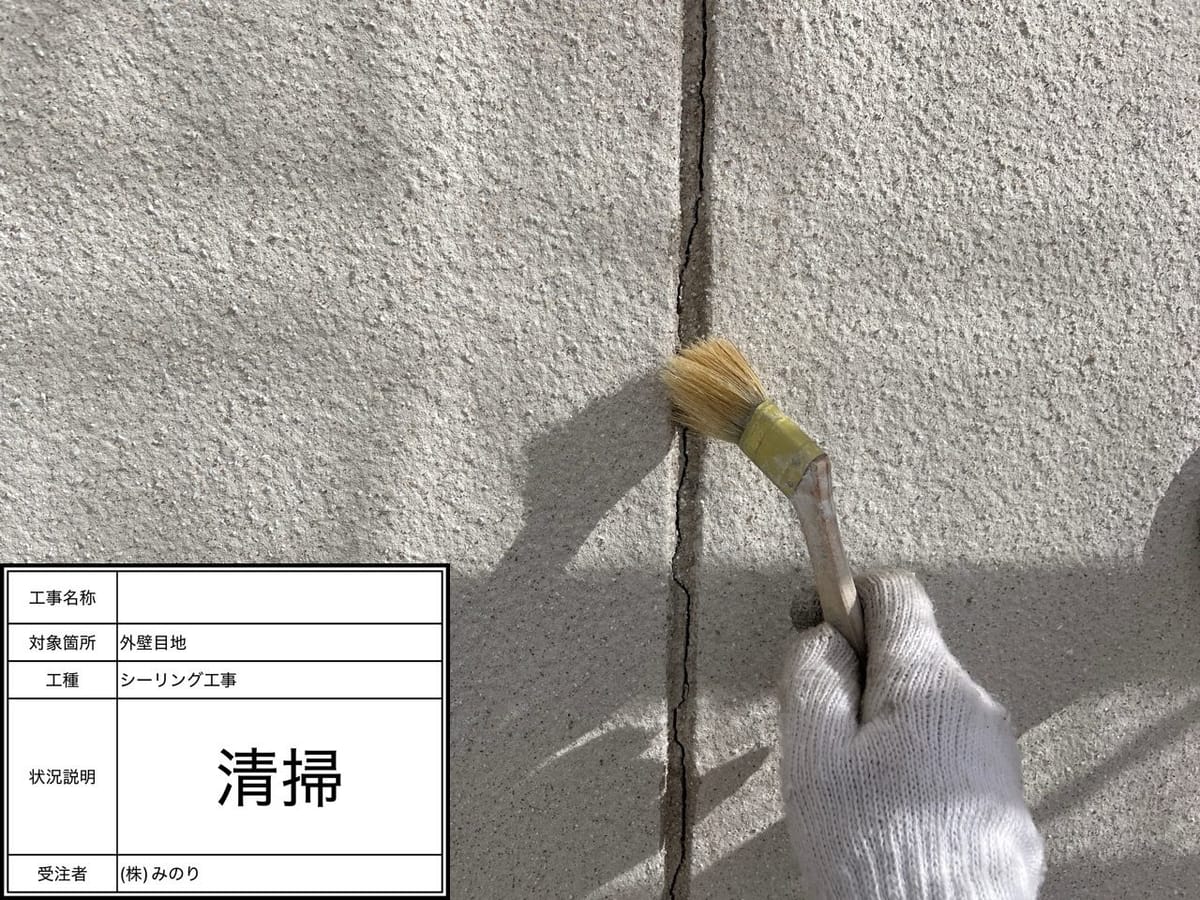 シーリング増し打ち 清掃中
