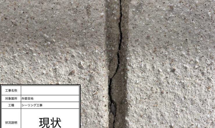 シーリング 劣化 ひび割れ