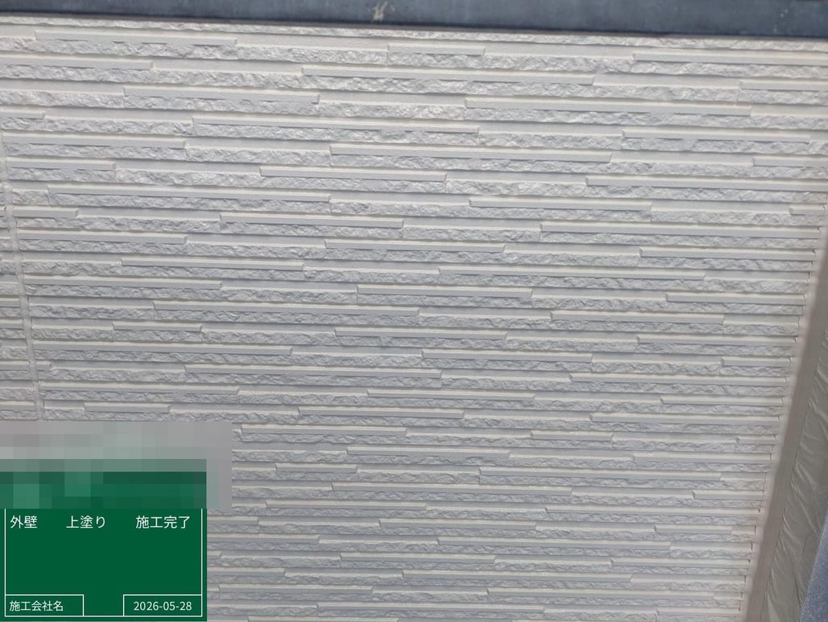 外壁 上塗り 完了