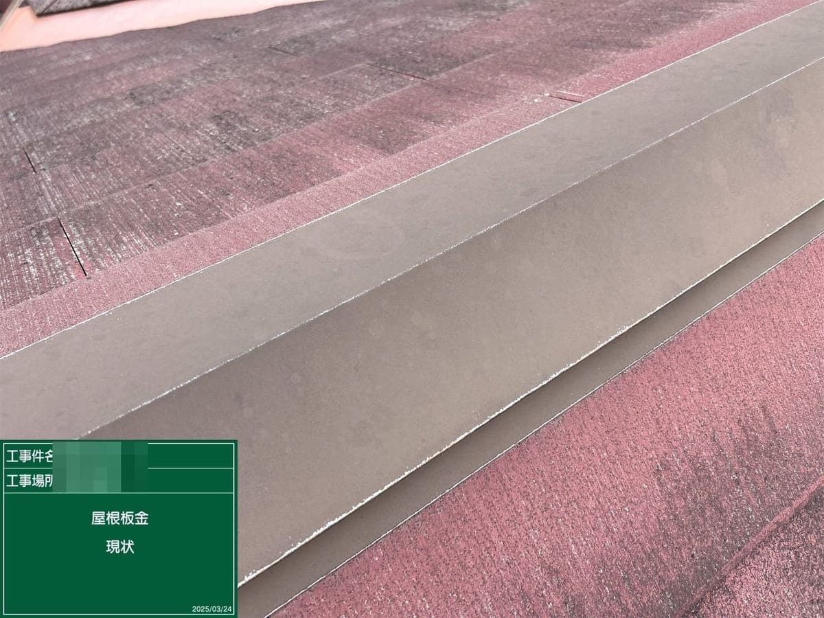 棟板金 施工前
