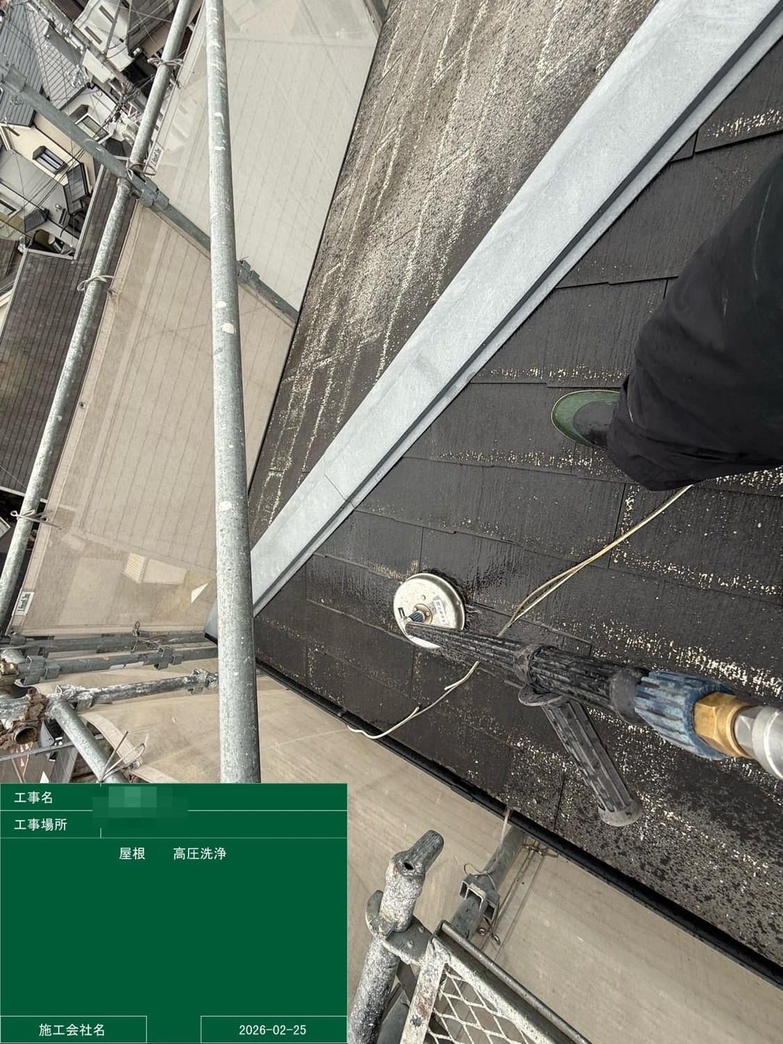 高圧洗浄 屋根中