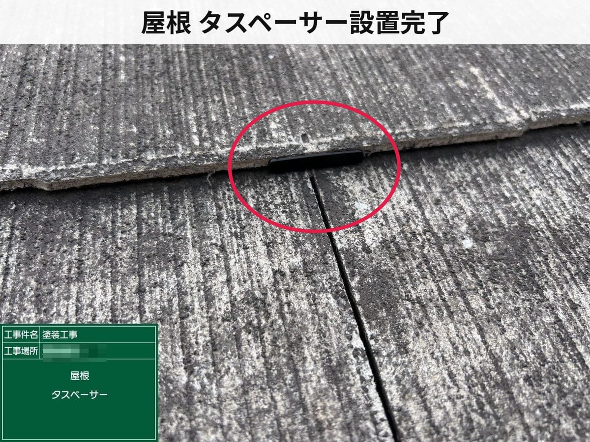 屋根 タスペーサー設置完了