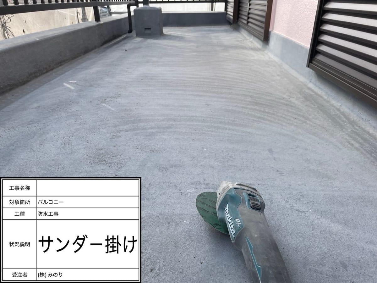 ベランダ サンダー掛け