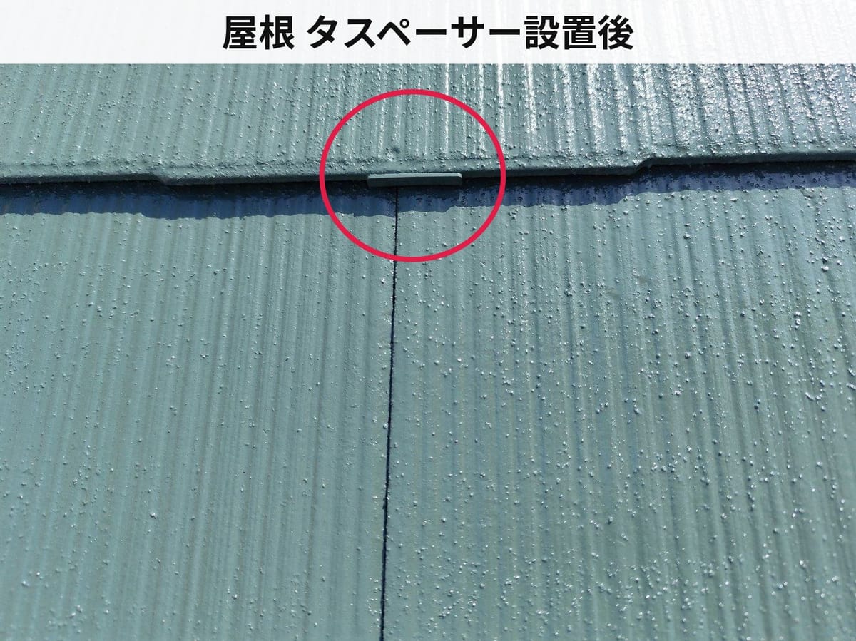屋根 タスペーサー設置後
