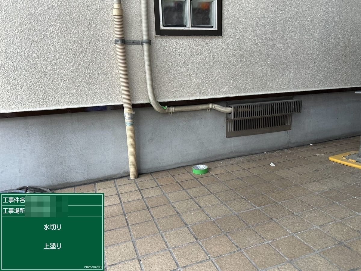 水切り 中塗り完了