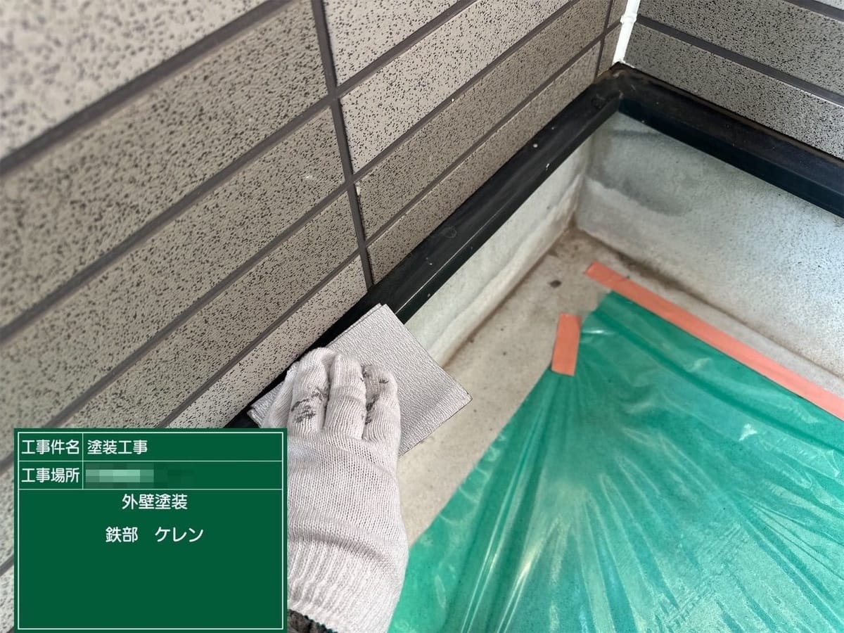 水切り ケレン