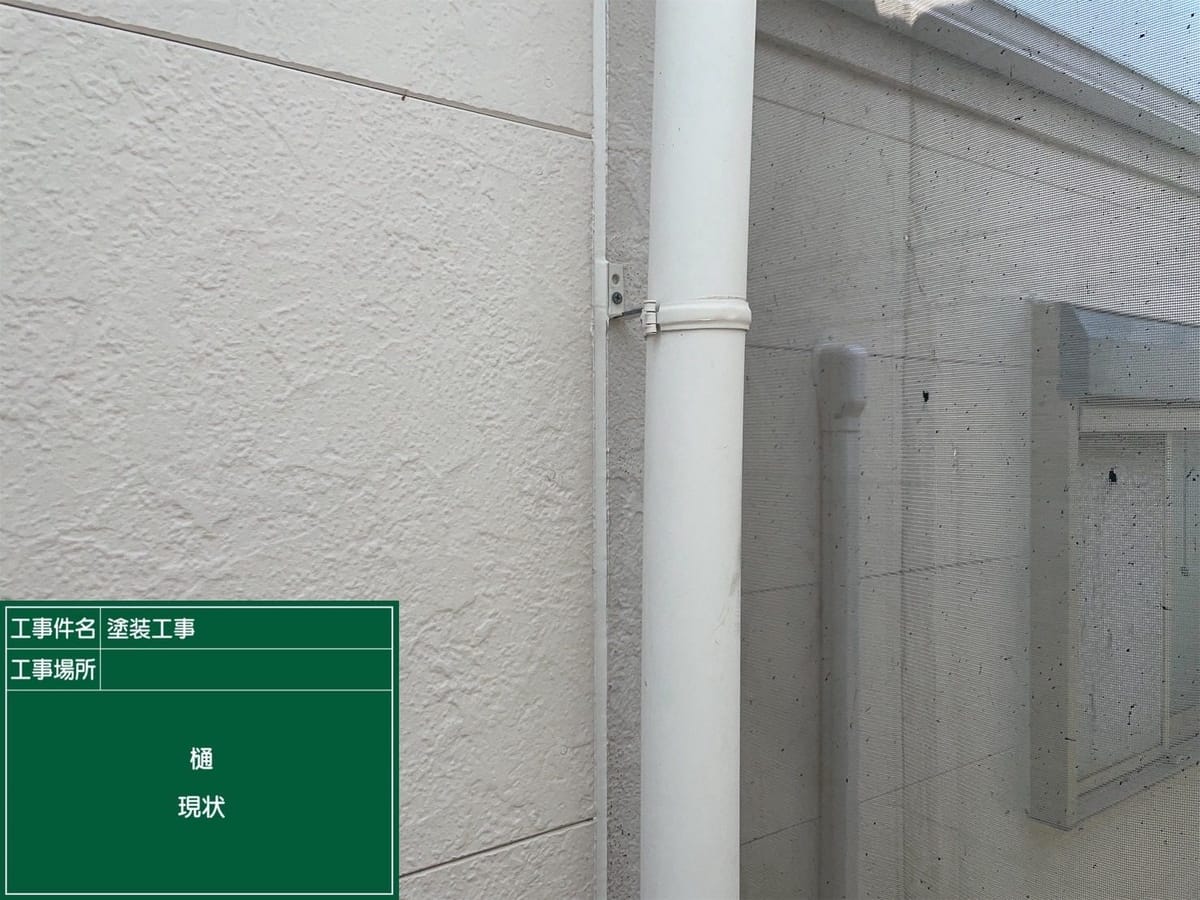 竪樋 施工前