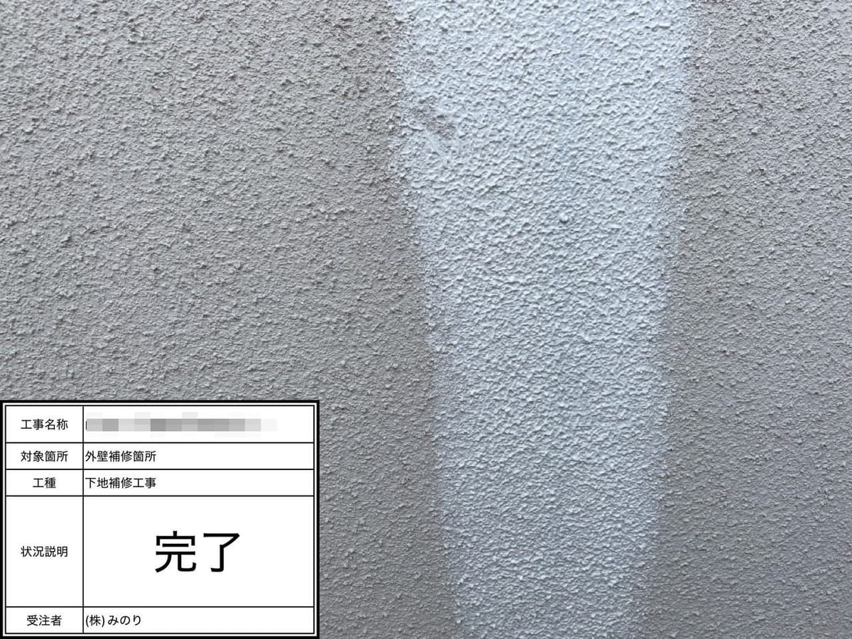 外壁クラック パターン復旧完了