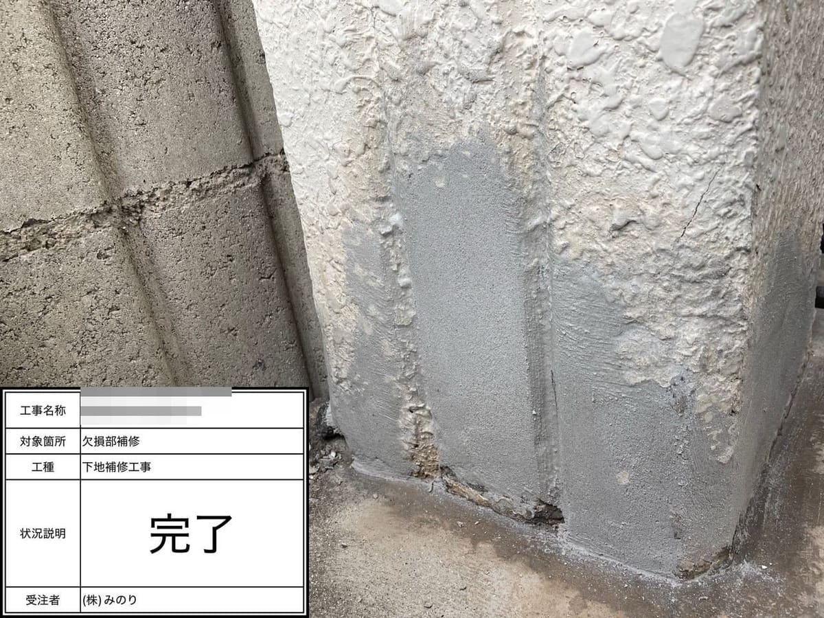 付け柱 欠損部 補修完了