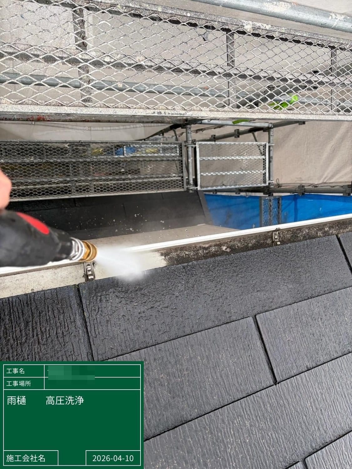 横樋 高圧洗浄