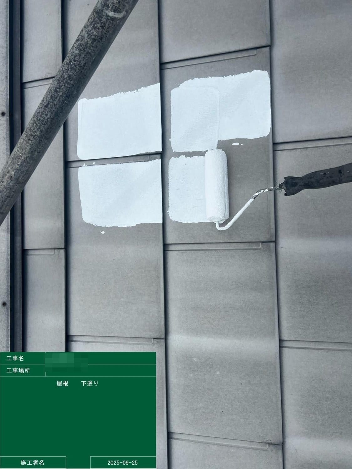 屋根 下塗り